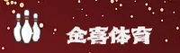 金喜体育(JXTY)官方网站 - 官方正版入口